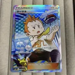 マーマネ SR SM2+ 新たなる試練の向こう 057/049 マーマネ【SR】{057/049}