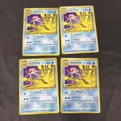 ポケモンカード 旧裏　拡張パック　化石の秘密　ドククラゲ　4枚セット