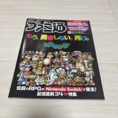 週刊ファミ通 No.1609 moon配信直前特集　ジャック・オ・蘭たん
