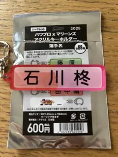 パワプロ×マリーンズ アクリルキーホルダー　石川柊太投手