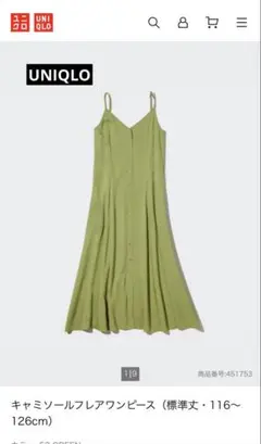 UNIQLO キャミソールフレアワンピース　グリーン
