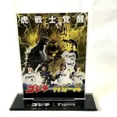 ゴジラVSタイガース アクリルスタンド　メインビジュアル