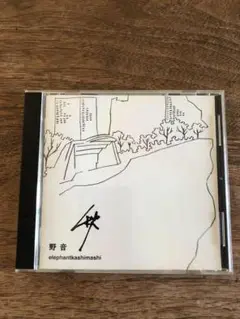 2025年最新】エレファントカシマシ 野音 秋の人気アイテム