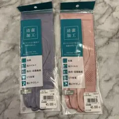 抗菌手袋 綿100 日本アトピー協会認定 2色セット 定価6600円分
