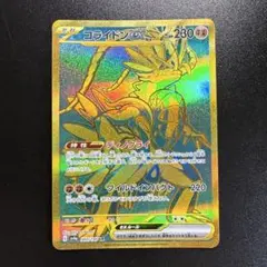 ポケモンカード コライドンex 360/190 UR