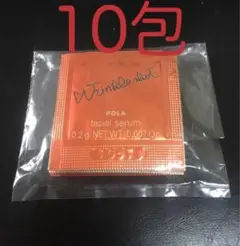 ポーラ リンクルショット メディカルセラム サンプル10包 POLA