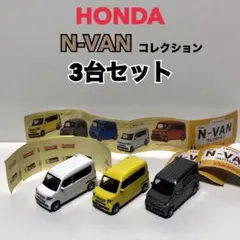 N-VAN 1/43 ミニカー　非売品　希少品 レア 2025年最新】n-van ミニカーの人気アイテム - メルカリ
