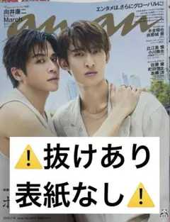 anan 2025.7.16 No.2454 ⚠️抜けあり・表紙なし⚠️