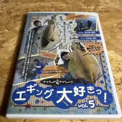 エギング大好きvol.5 エギングDVD