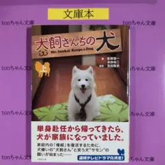 犬飼さんちの犬 上のサムネイル
