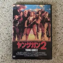 ヤングガン2 YOUNG GUNS II DVD未開封