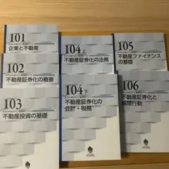 新品 2024年度 不動産証券化テキスト 8冊セット 2025年最新】不動産証券化マスター 2024の人気アイテム - メルカリ
