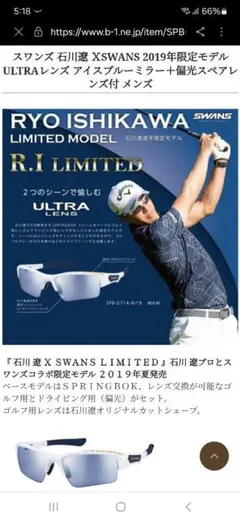 スワンズ偏光サングラス石川遼モデル 石川遼プロデュースのサングラスがSWANS（スワンズ）から登場