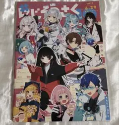 にじそ　にじそうさく　10 アーリー　カタログ＆リストバンド　優先 にじそうさく 10 アーリー リストバンド カタログ 優先入場 に