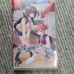Switch 放課後シンデレラ
