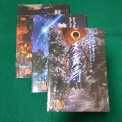 クトゥルフ神話TRPG 喀血卓 シナリオブック　3冊セット