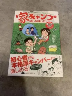 家キャンプはじめました。 まずは手軽・快適・安全なアウトドア体験から!