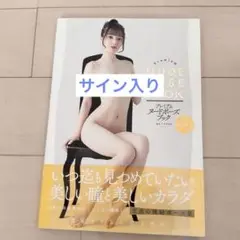 【サイン入り】プレミアムヌードポーズブック 宮下玲奈