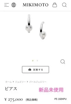 ミキモト フープピアス 新品未開封 現行品