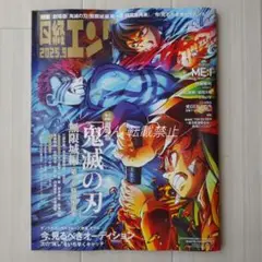 日経エンタテインメント 2025年9月号 増刊 特別表紙版