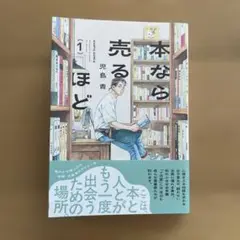 本なら売るほど 1 児島青 KADOKAWA