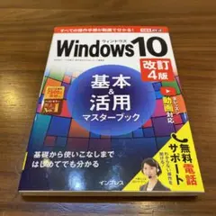 Windows10基本&活用マスターブック