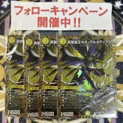 真聖霊王ネオアルカディアス シークレット 4枚 ②