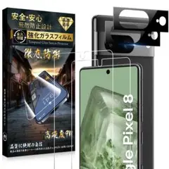 Google Pixel 8 ガラスフィルム2枚＋カメラフィルム2枚