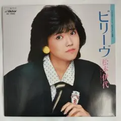 松本伊代 ビリーヴ シングルレコード2-4