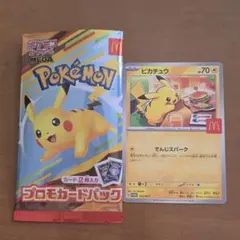 マクドナルド　ポケモンカード　ピカチュウ