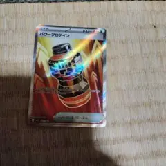 パワープロテインSR