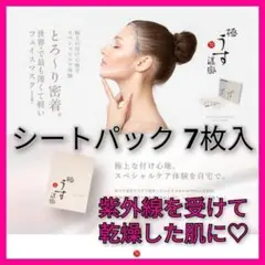 【ご褒美タイムに♡】フェイスパック パック 7枚セット シートマスク 保湿