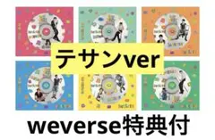 BOYNEXTDOOR BOYLIFE テサン WEVERSE特典付き