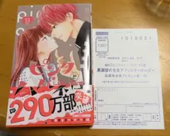 ピンクとハバネロ 13巻 ハガキ付き