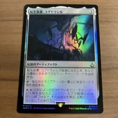 【MTG】転生装置、ユグドラシル　foil　③