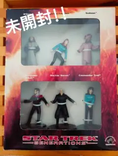 【未開封】スター・トレックジェネレーションズ　フィギュアセット