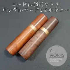 木製ニードルケース ２個セット　ncsm-03