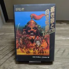 ファミコンソフト　蒼き狼と白き牝鹿