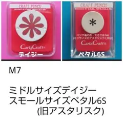 815　Ｍ７デイジー・ペタル6(S)まとめ売り■カーラクラフトパンチ本体花向日葵
