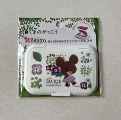 くまのがっこうビタット　ウエットシートのフタ リトルスマイルジャッキーホワイト