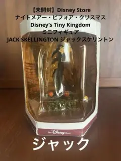 【未開封】ナイトメアー・ビフォア・クリスマス JACK ジャックスケリントン
