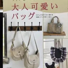 3冊まとめ売り　 手作りバック