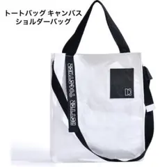 トートバッグ キャンバス ショルダーバッグ 大容量 斜め掛け 帆布 軽量 a4