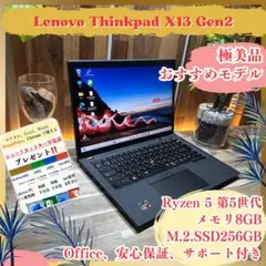 極美品‼️ThinkPad X13 Gen2☘Ryzen5☘SSD☘ノートパソコン