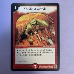 A9531 ドリルスコール