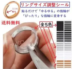 全5色　リングサイズ調整シール　指輪　リング