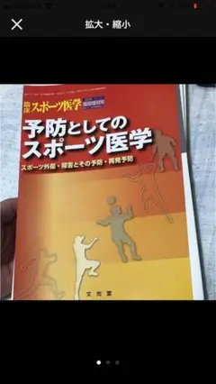 臨床スポーツ医学