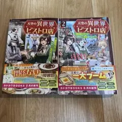 天空の異世界ビストロ店 1.2巻まとめ売り