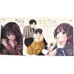 薫る花は凛と咲く　特典 イラストカード(ポストカード) 3種セット　③