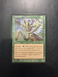 【300円商品 2点で400円】 MTG ナントゥーコ自警団